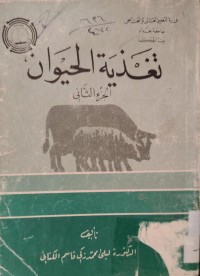 Image of تغذية الحيوان