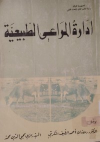 Image of ادارة المراعي الطبيعية