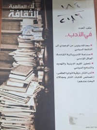 Image of الثقافة العالمية