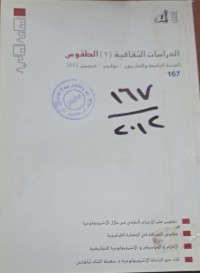 Image of الثقافة العالمية