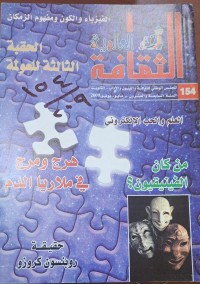 Image of الثقافة العالمية