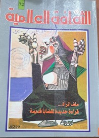 Image of الثقافة العالمية