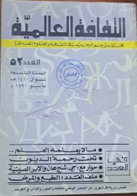 Image of الثقافة العالمية