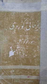 Image of رێزمانی كوردی