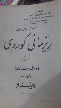 Image of رێزمانی كوردی
