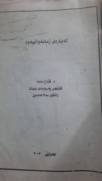 Image of له‌باره‌ی زمانه‌وانییه‌وه‌