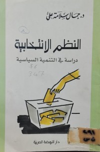 Image of النظم الانتخابية