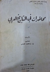 Image of محاضرات في التاريخ العربي