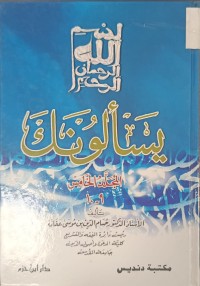 Image of يسألونك