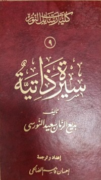 Image of كليات رسائل النور