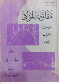 Image of مقاومة المواد