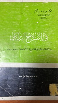 Image of في الصلاح الزراعى