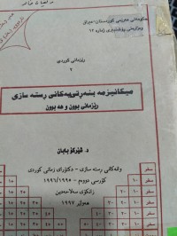 Image of میکانیزمە بنەرەتییەکانی ڕستەسازی ڕێزمانی بوون و هەبوون