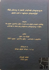 Image of بەپرسیارییەتی کۆمەڵایەتی گەنجان لە پاراستنی ژینگە