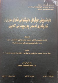 Image of دابشبوونى جوگرافی دانیشتوانی قەزاى سۆران کاریگەرى لەسەر پەرە پێدانی لادێیی
