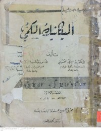 Image of الميكانيك الكمي