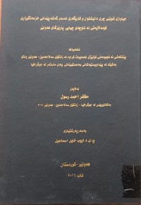 Image of جیاوازی شوێنی چری دانیشتوان و کاریگەرى لەسەر گەشەپیدانی خزمەتگوزارى کۆمەڵایەتى لە ناوچەى چیایی پارێزگاى هەولێر
