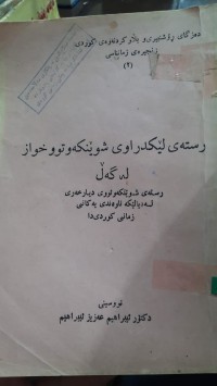 Image of رسته‌ی لێكدراوی شوێنكه‌وتووخواز
