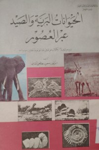 Image of الحيوانات البرية والصيد عبر العصور