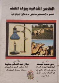 Image of العناصر الغذئية بمواد العلف