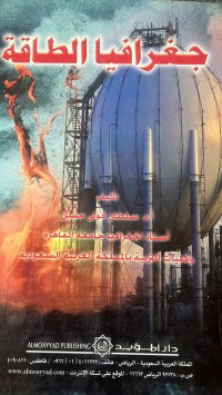 Image of جغرافية الطاقة