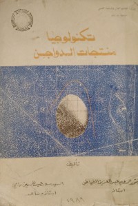 Image of تكنولوجيا منتجات الدواجن