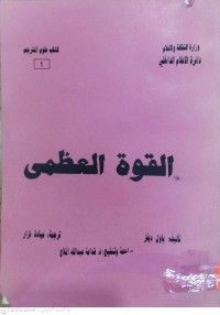 Image of القوة العظمى