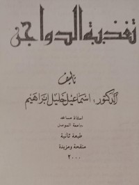 Image of تغذية الدواجن