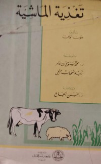 Image of تغذية الماشية