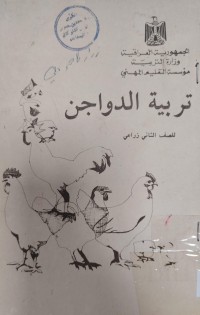 Image of تربية الدواجن