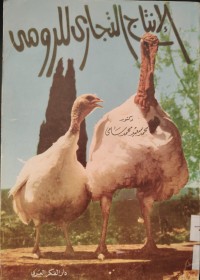 Image of الانتاج التجارى للرومى