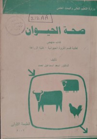 Image of صحة الحيوان