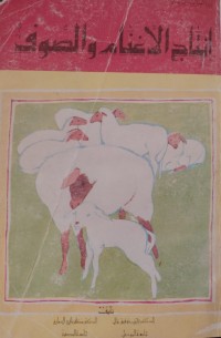 Image of إنتاج الأغنام و الصوف