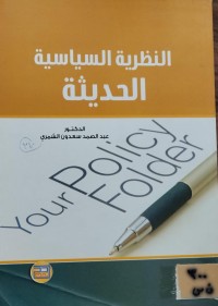 Image of النظرية السياسية الحديثة