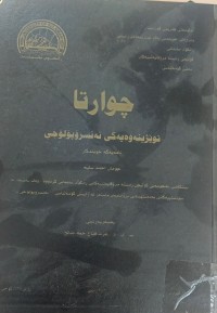 Image of چوارتا