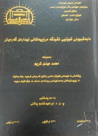 Image of دابەشبوونی شوێنی نشینگە مرۆییەکانی ئیدارەى گەرمیان