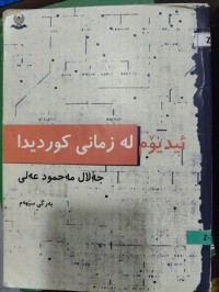 Image of ئیدیۆم لە زمانی کوریدا