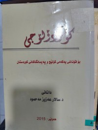 Image of کوردۆلۆجی