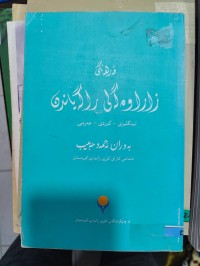 Image of فەرهەنگی زاراوە گەلی ڕاگەیاندن