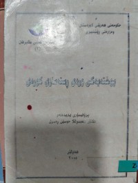 Image of پوختەیەکی وردی ڕستەسازی کوردی
