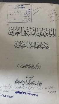 Image of الموارد المائية في العراق