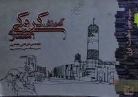 Image of آموزش كروكى معمارى