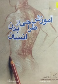 Image of اموزش طراحىي از بدن انسان