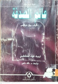 Image of عالم الصدفة