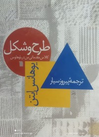 Image of طرح و شكل كلاس مقدماتي من در باوهاوس