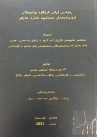 Image of ڕەوشى ژیانی کرێکارە بیانییەکان
