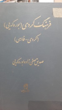 Image of بوره‌كه‌یی