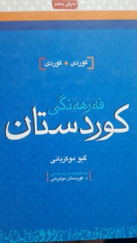Image of كوردستان