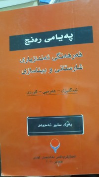 Image of په‌یامی ره‌نج