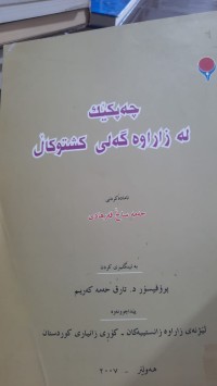 Image of چه‌پكێك له‌ زاراوه‌گه‌لی كشتوكاڵ